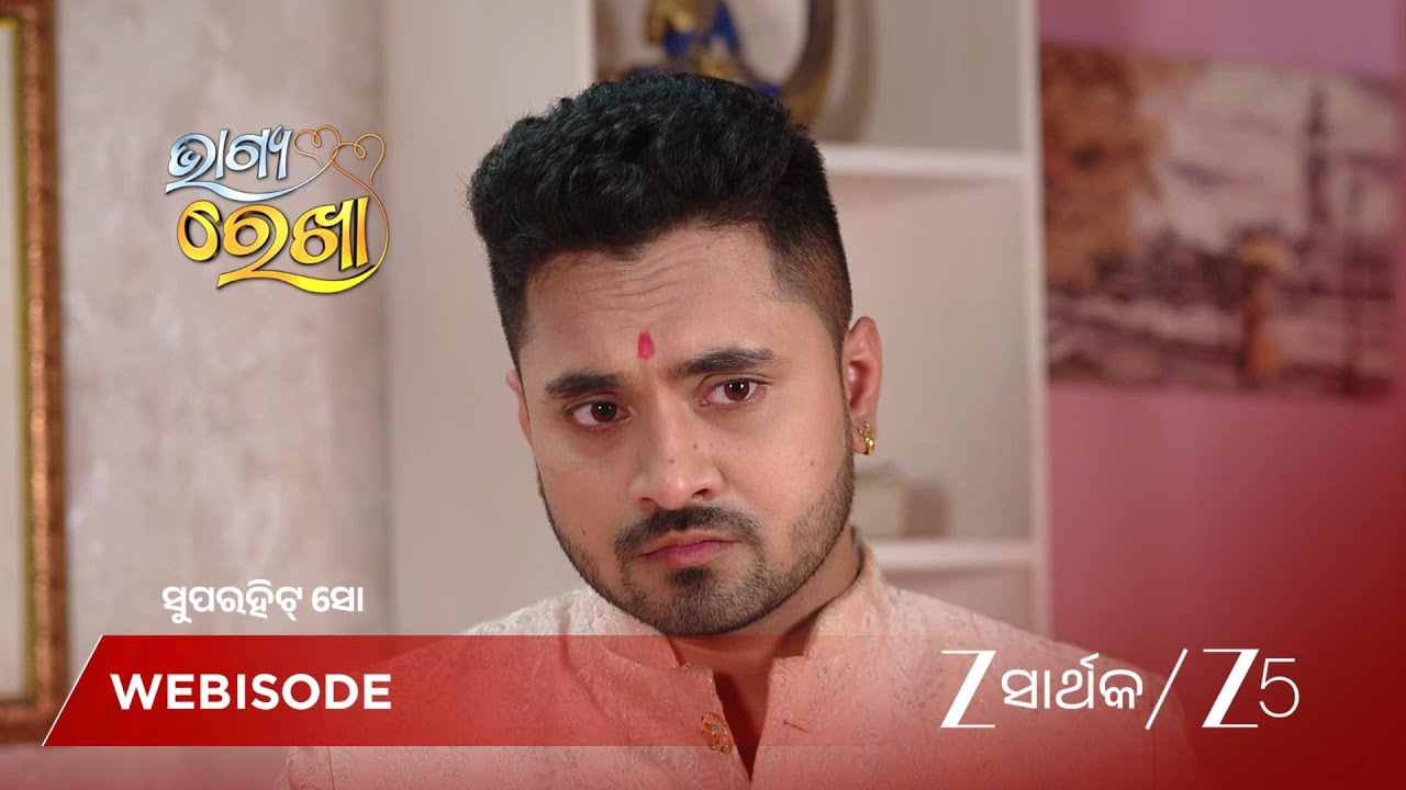 BHAGYA REKHA | ଭାଗ୍ୟଙ୍କ ଘରେ ରହିବାକୁ ମିଳିଲା ସୁଯୋଗ!