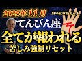 【11月の天秤座】よく頑張りました。報われる月が来ました【12星座占い】