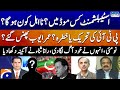 PTI Movement or Threat? Omar Ayub trapped? - 9 May Riots - Rana Sanaullah - Naya Pakistan