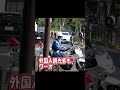 【警察24時】歩行者に煽りのクラクション!?白バイさん怒りの発進 またあの車か #shorts