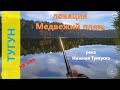 Русская рыбалка 4 - река Нижняя Тунгуска - Тугун в озере