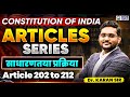 Constitution of India | Articles Series | Articles 202 to 212 (Lec-24) | Polity by Karan Sir | KGS