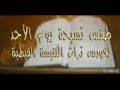 قطعة تين ناف لخورس تراث الكنيسة