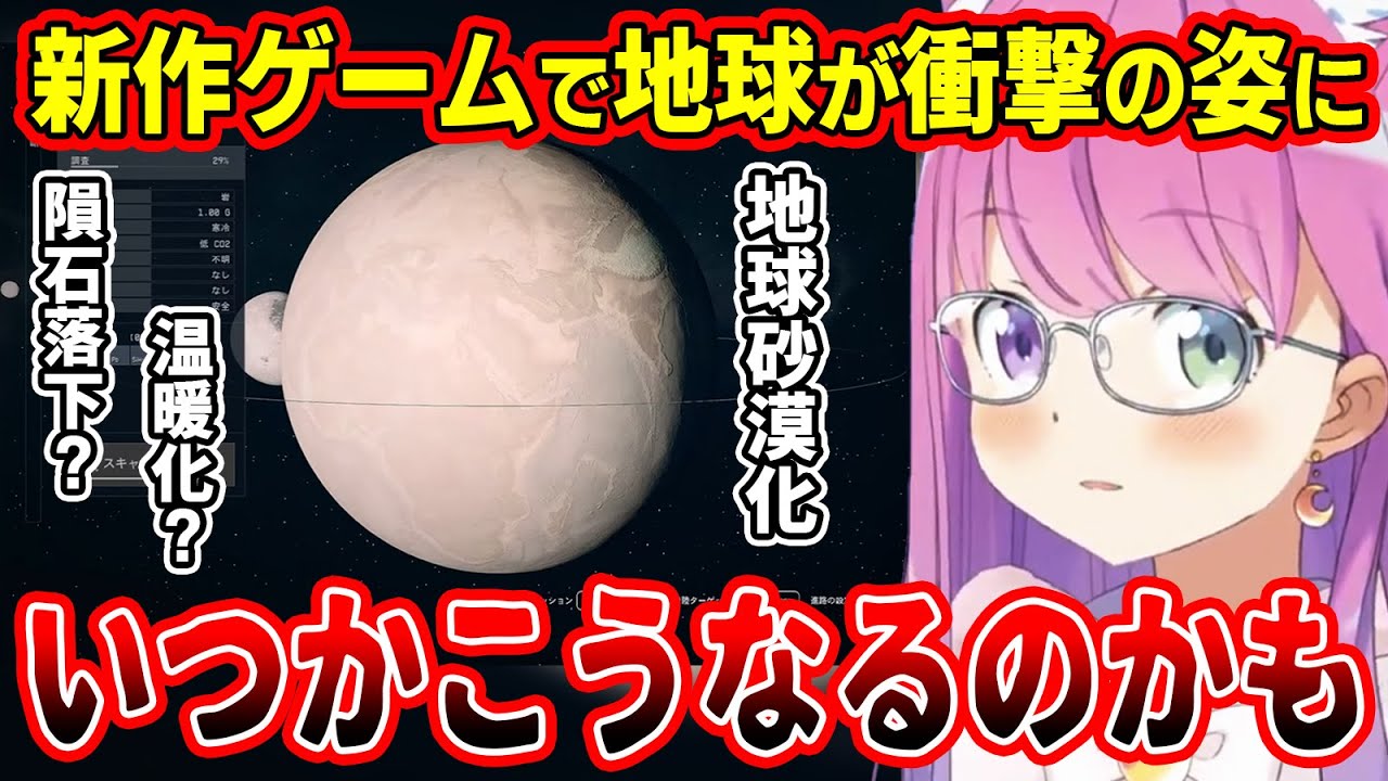 【Starfield】太陽系へ行ける事に驚くも、とんでもない姿になった地球を見て達観するルーナ姫【姫森ルーナ/ホロライブ切り抜き】