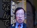 日本語は、日本文化の真髄!『自分栄えて国滅ぶ』#参政党 #武田邦彦 #shorts