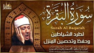 سورة البقرة الشيخ عبد الباسط عبد الصمد | القرآن الكريم مباشر | Surat Al-Baqarah Quran Recitation