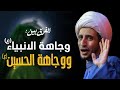 الوجاهة الإلهية الشيخ علي المياحي