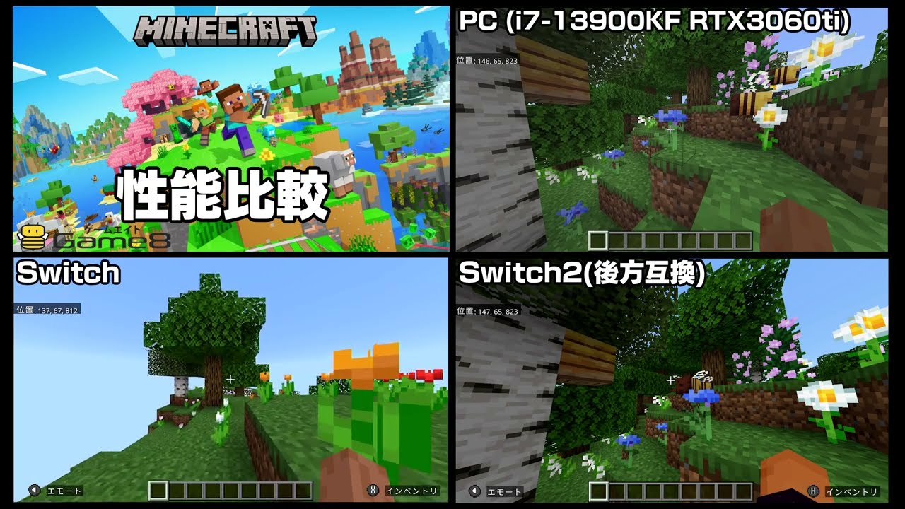 マイクラ】スイッチ2版発売日とSwitchとの比較・何が変わった？【統合 