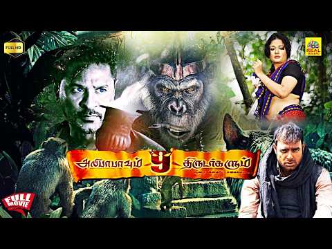 Alibabavum 9 Thirudargalum Full Movie HD | Mohammad Ali | Ankitha | Brahmanandam | Hit Movies