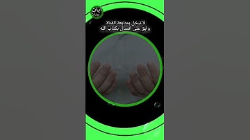 "فويل للمصلين الذين هم عن صلاتهم ساهون الذين هم يراؤون ويمنعون الماعون"تلاوة خاشعة قران كريم