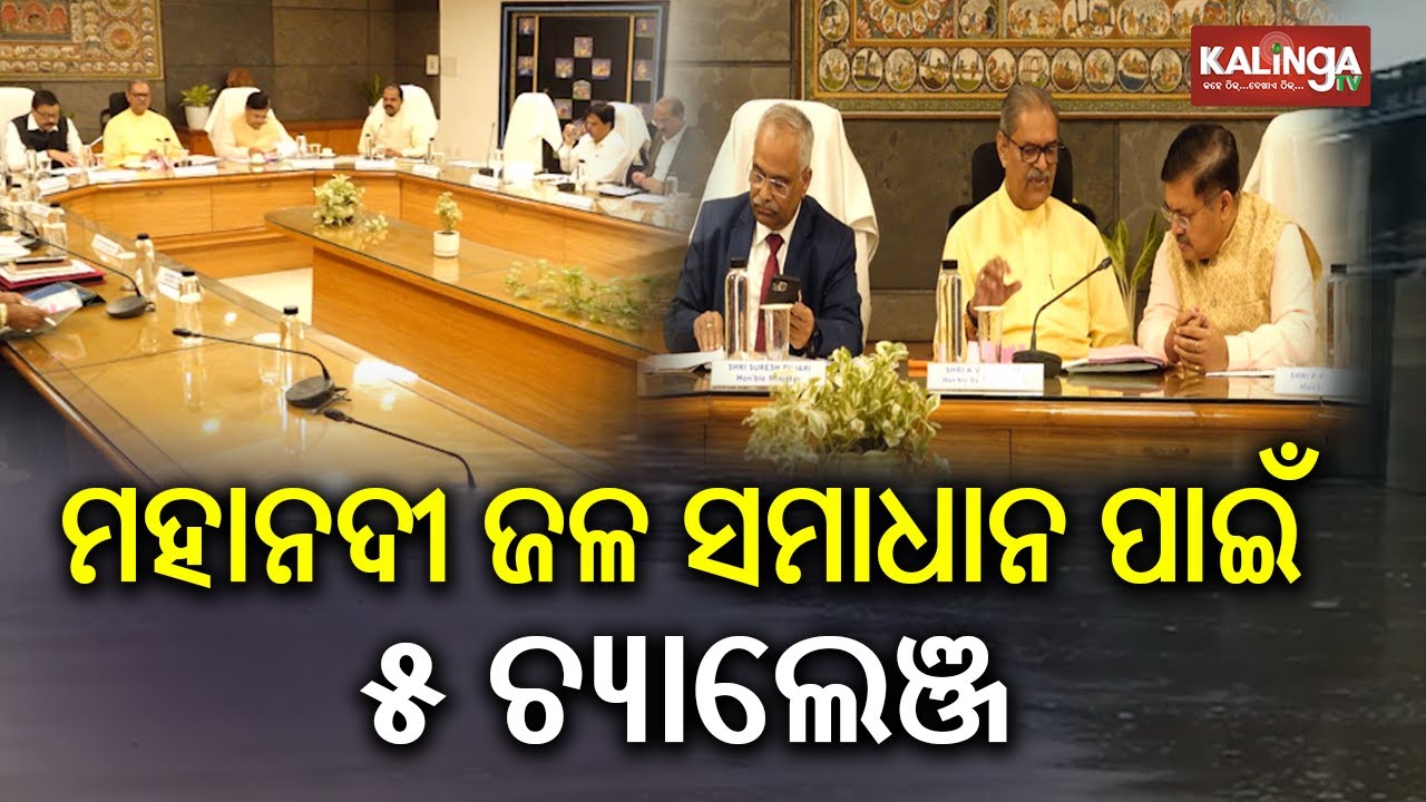 Odisha Government to Hold All-Party Meeting on January 23 to Discuss Resolution of Mahanadi Dispute