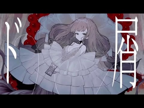 ド屑/なきそ cover/べノち