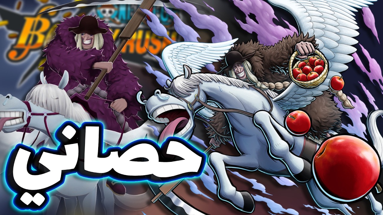 OPBR || باونتي راش تجربة الرنر دوك كيو ( رنر قوي ؟ )