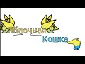 #на_конкурс_святлячка