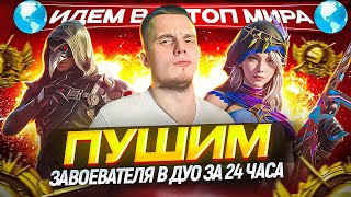 ☠️АГРЕССИВНО БЕРЕМ ЗАВОЕВАТЕЛЯ ЗА 24 ЧАСА ЧЕЛЛЕНДЖ☠️  #shorts #pubgmobile