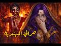 لعبت لعبة kamla.... وندمت 😱😨