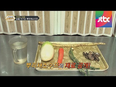 암을 이기는 명약, '뿌리채소 수프' 약이 되는 정보 꿀단지 36회