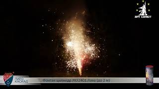 PKF2401 Лава до 2 м