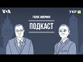 Санкції Навального - США і Європа разом тиснуть на Росію. Голос Америки - подкаст