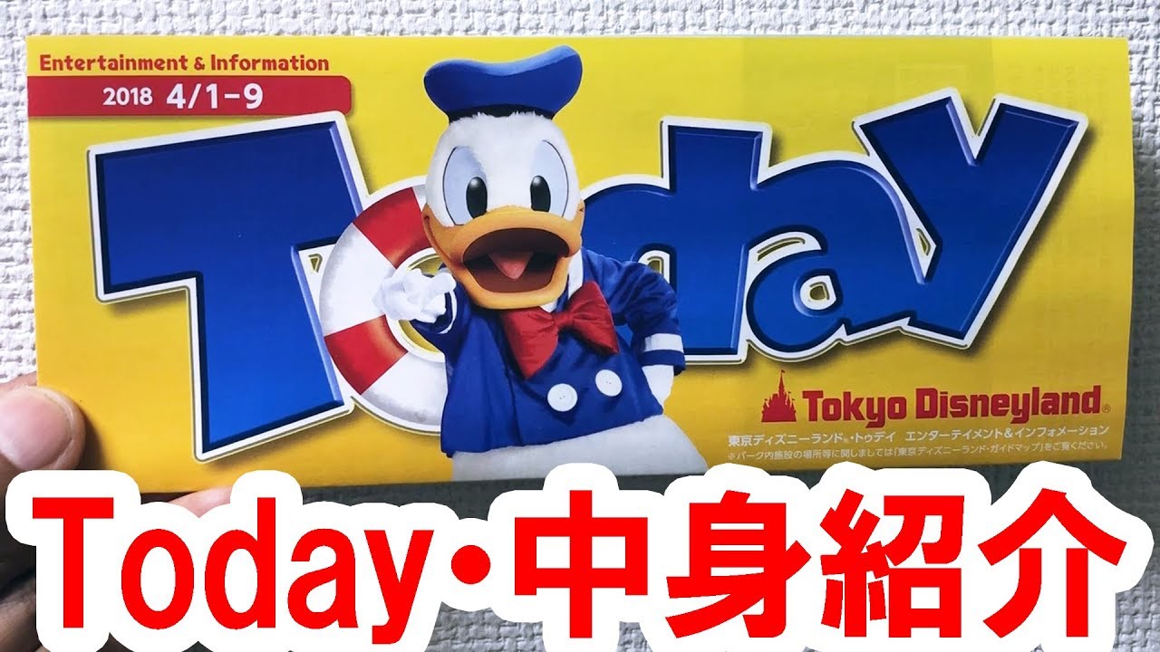 Disneyland/Today Contents Introduction (2018 4/1-9 Donald on the