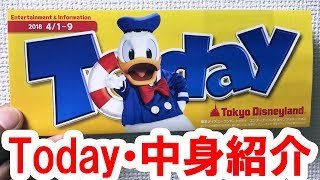 Disneyland/Today Contents Introduction (2018 4/1-9 Donald on