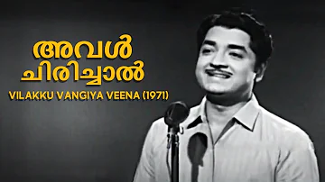 Aval Chirichaal | Vilakku Vangiya Veena 1971 | V Dakshinamoorthy | Yesudas | Malayalam Song