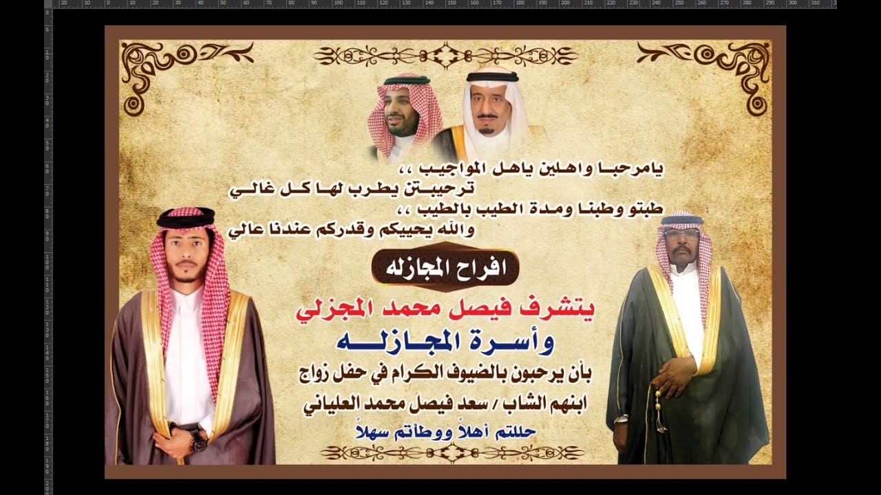 حفل زواج الشاب سعد فيصل محمد العلياني