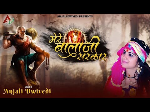 Mere Balaji Sarkar l      Full Video Song l Anjali Dwivedi