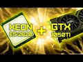 Xeon E5 2620 + GTX 1050 Ti / Тесты в играх