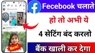 Facebook Chalate Ho To Ye 4 Setting Abhi Band Kar Do! 😱 Nahi To Bank Account Ho Sakta Hai Khali 💸