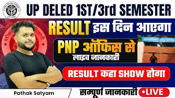बड़ी खबर🔥 UP Deled 1st / 3rd Semester 2024 Result इस दिन 🔥 deled 1st semester result | Pathak Satyam