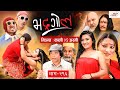 Bhadragol || भद्रगोल || भिडन्त : काली VS अस्मी ||Ep-296 ||August 06, 2021||Nepali Comedy||Media Hub