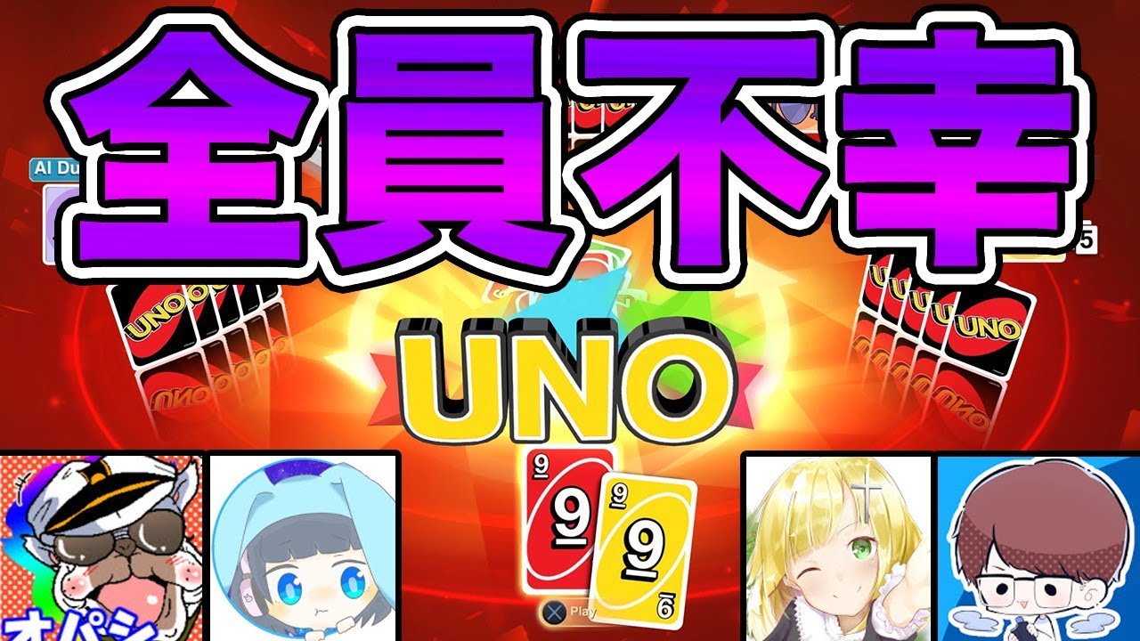 【4人実況】負けた時点の枚数で罰金が増える新ルールでUNOしたら全員がメンヘラになったｗｗ【いつもの４人】