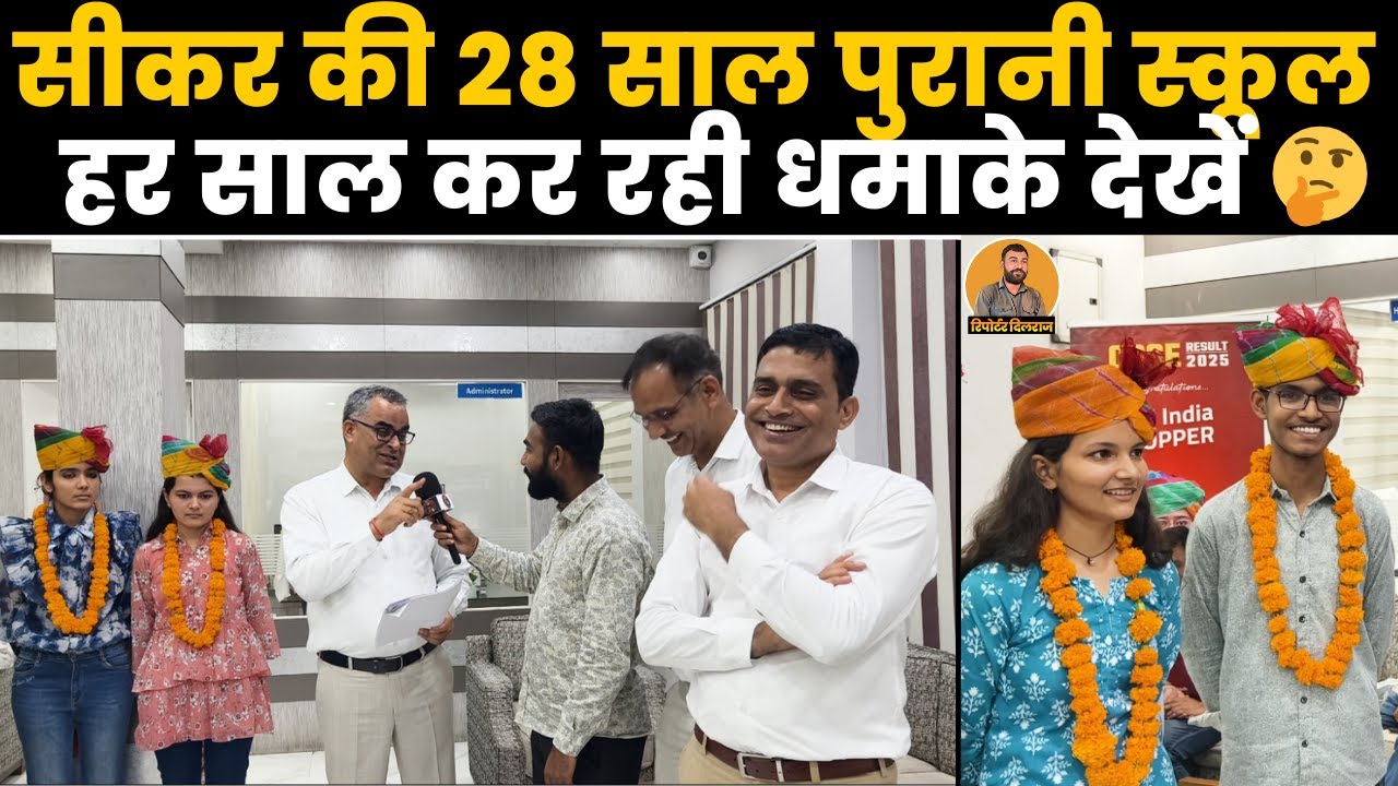 झुंझुनूं के लड़के ने खोली PRINCE SCHOOL की पोल‌ देखें क्या बोल दिया ~ PCP Sikar