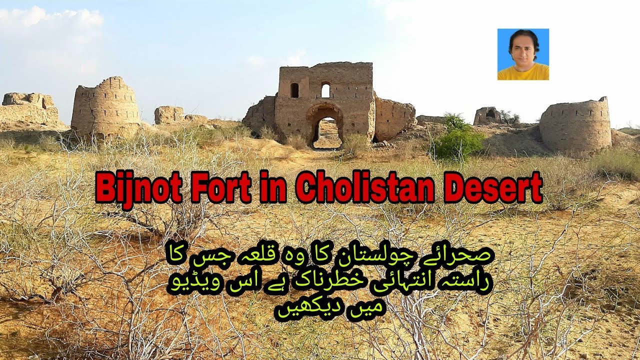 Bijnot Fort|Qila bijnot|قلعہ بجنوٹ |cholistan fort|cholistan desert forts|cholistan desert |