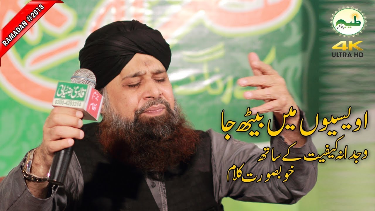 Owaisiyon Main beth ja by Owais Raza Qadri New Best Naat Sharif 2018
