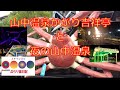 ほっと石川【山中温泉・かがり吉祥亭とライトアップの旅】〜提灯持って夜のお散歩〜ぶらり旅日記