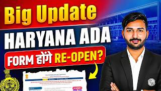Haryana ADA Latest Update | Haryana ADA के Form होंगे Re-Open? | Judiciary By PW