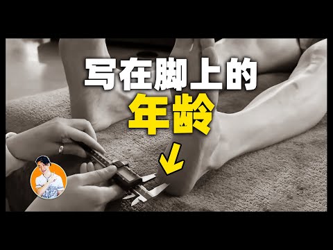 你的实际年龄和生理年龄一样吗？史上最奇葩的生理年龄测量方法来了