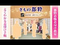 【着物】最もよくわかる！着付けの手順  ー初級者向けー