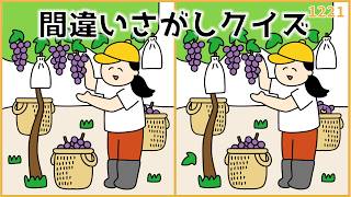 お問い合わせにお使いください☆ Spot the Difference Quiz] Easy Brain Training! Fun Activities for