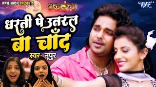 🔥 Dharti Pe Utaral Baa Chand Song Reaction | Pawan Singh × Akshara | Bhojpuri Hit Song Review 🎵🔥