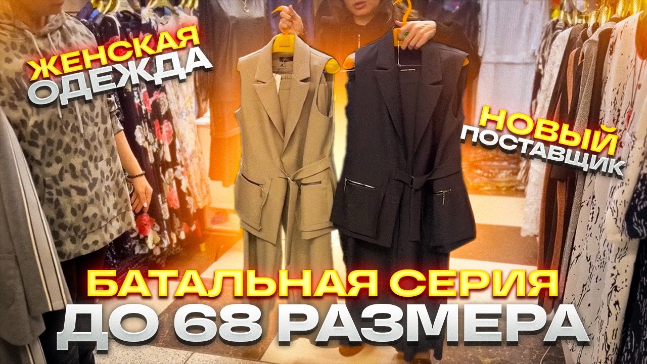 🤗БОЛЬШИЕ РАЗМЕРЫ🤗 ЖЕНСКИЕ ПЛАТЬЯ🔥БАТАЛЬНАЯ СЕРИЯ Женской Одежды в ТК 
