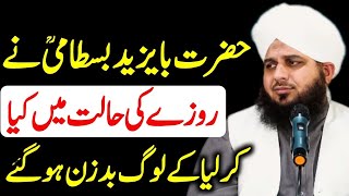 Hazrat Bayazid Bustami Ka Waqia Peer Ajmal Raza Qadriha Islamic Production