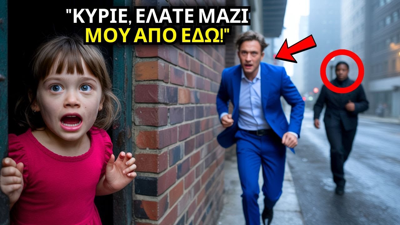 «ΚΥΡΙΕ, ΕΛΑ ΜΑΖΙ ΜΟΥ», ΕΙΠΕ ΤΟ ΦΤΩΧΟ ΚΟΡΙΤΣΙ ΣΤΟΝ ΔΙΩΚΟΜΕΝΟ ΕΚΑΤΟΜΜΥΡΙΟΥΧΟ...