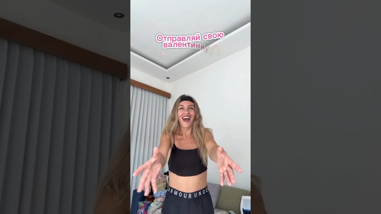 Порадуй своей валентинкой 🤣 