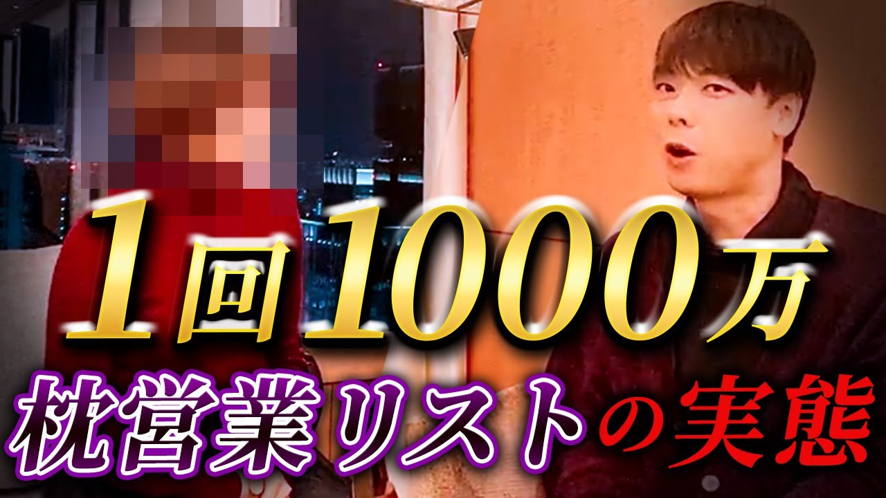 業界の闇】某アイドルも載ってる”枕営業”リストは実在していました。 - YouTube