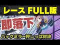 【作業用BGM】マリカ逆走対決動画のレース部分ノーカット