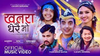 Khatara Dherai Bho - Thaneshwor Gautam • Gita Dhungana • Aashis • Swaviman • New Nepali Song 2079