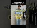 【5ブランド】よく「セレクトショップ」に置いてるTシャツ丸胴ってどう？#shorts